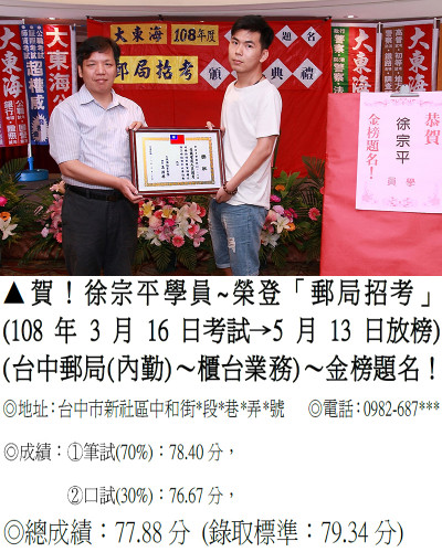 24_108年郵局招考-徐宗平_0110a